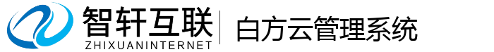 白方云管理系统